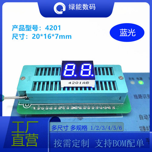 0.4寸2位数码管4201数码管蓝色光led数码管共阴/共阳厂家直销