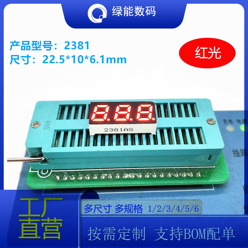 数码管0.28寸3位红色光led2381共阴/共阳厂家直销 量大从优LED