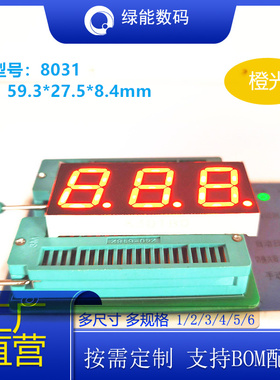 数码管0.8寸3位橙色光高亮显示屏8301共阴/共阳厂家直销 量大从优