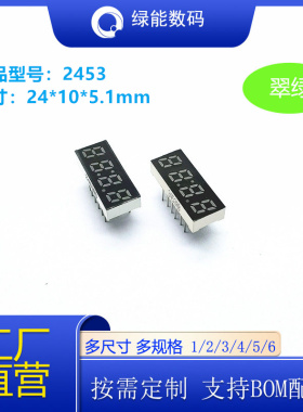 0.25寸4位数码管2453数码管显示屏红黄蓝绿白色光带时钟共阴/共阳