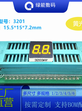 数码管0.3寸2位黄色光数码管led3201共阴/共阳厂家直销 量大从优