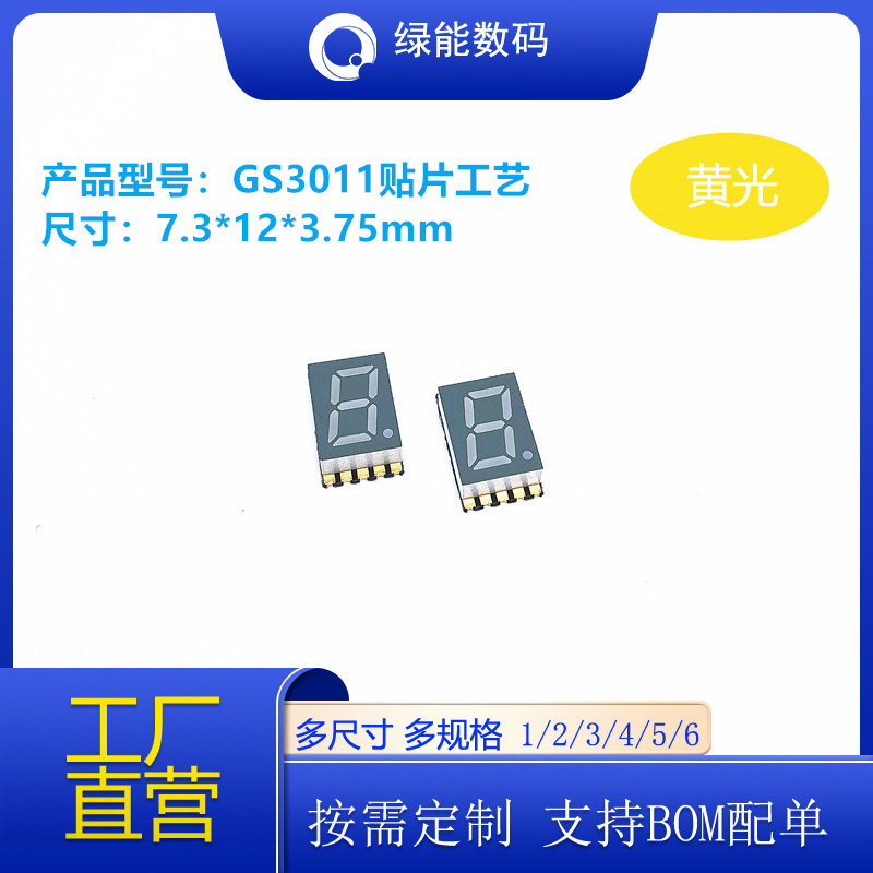 SMD数码管贴片超薄0.3寸1显示器件