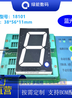 数码管1.8寸1位蓝色显示屏高亮FJS18101共阴/共阳厂家直销 价优