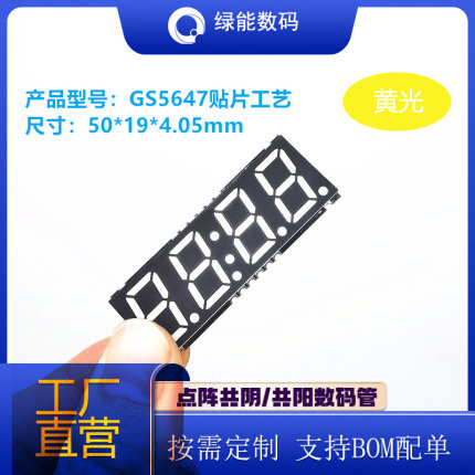 SMD数码管贴片超薄0.56寸4位GS5647黄色光带时钟可回流焊厂家直销
