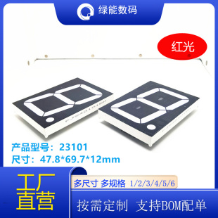 量大从优 共阳厂家直销 led数码 管2.3寸1位7.2V23101红色共阴