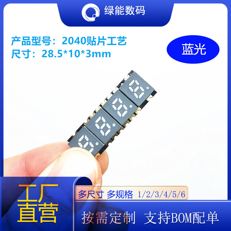 SMD数码管贴片超薄0.2寸4显示器件