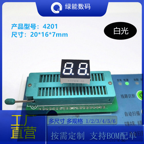 0.4寸2位数码管4201数码管白色光led数码管共阴/共阳厂家直销