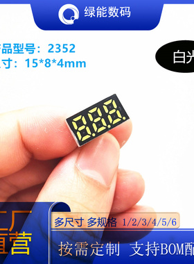 数码管2352单排6脚0.25寸3位白红黄蓝绿色光厂家直销 价优
