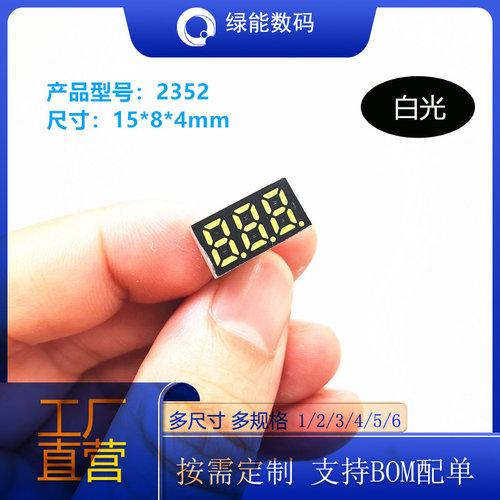 数码管2352单排6脚0.25寸3位白红黄蓝绿色光厂家直销 价优