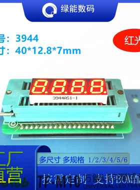 0.39寸4位数码管3944数码管红色高亮共阴/共阳厂家直销  价优