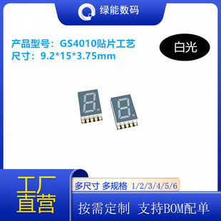 SMD数码管贴片超薄0.4寸1位GS4010红黄蓝绿白色显示屏可回流焊