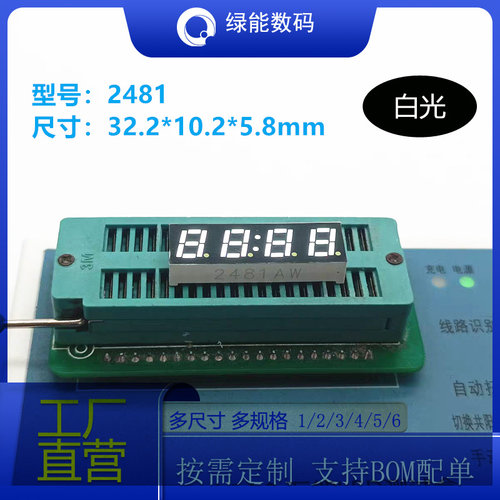 0.28寸4位数码管2481数码管显示屏白色光高亮2481时钟型共阴/共阳