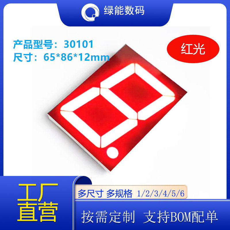 3寸1位30101数码管红色光7.2/11伏共阴/共阳厂家直销图片