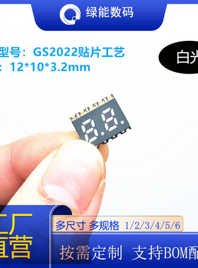SMD数码管贴片超薄0.2寸2位GS2022白色光高亮2位显示屏可回流焊
