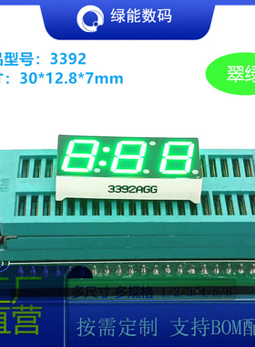 0.39寸3位数码管3392数码管显示屏翠绿色光带时钟共阴/共阳