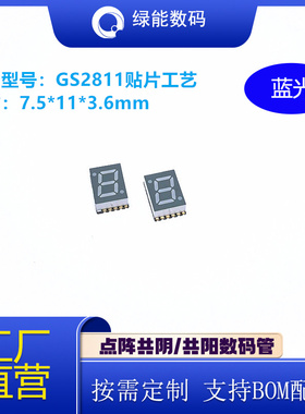 SMD数码管贴片超薄0.28寸1位GS2811蓝色光高亮可回流焊厂家直销