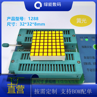 点阵数码管模块控制模块1288点阵8*8黄色显示屏共阴/共阳显示器