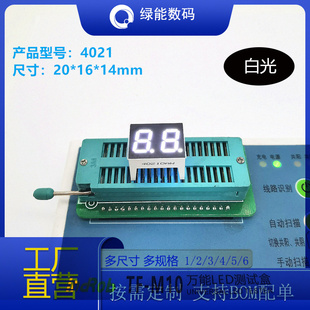 0.4寸2位数码管4201高壳数码管白色光壳高14MM共阴/共阳