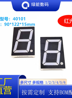 led数码管4寸红色1位数码管40101共阴/共阳厂家直销 量大从优