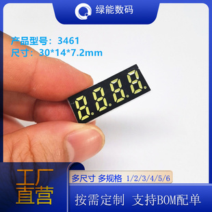 0.36寸 4位数码管模块LED显示屏高亮白光 1/2/3/4/5/6位led数码管