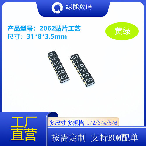 SMD数码管贴片超薄0.2寸6位GS2062黄绿色显示屏可回流焊厂家直销