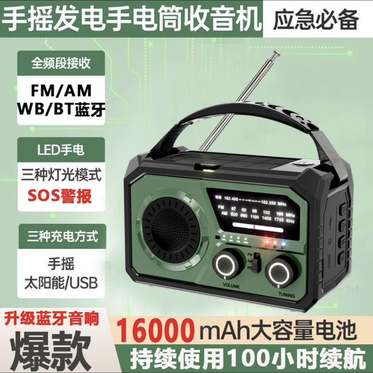 户外便携式多功能充电手电筒战备防灾难应急照明灯手摇发电收音机