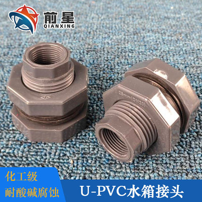 upvc水箱接头水塔鱼缸水桶水池