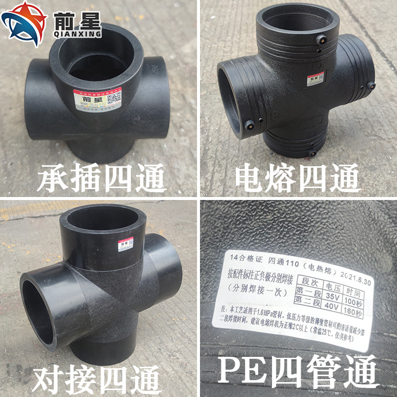 pe电熔四通 钢丝骨架网管对接热熔黑色自来水管配件管件 管pe水管