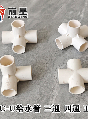 pvc立体三通 四通 五通水管接头框架排水管20 25 32 40 50 75 110