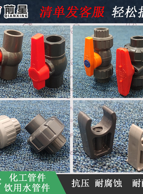 pvc双活接球阀 upvc双由令球阀 马鞍卡子 水管 化工 工业马鞍灰色