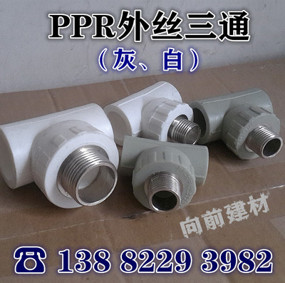 PPR外丝三通 灰色 外螺纹三通铜 水管配件热熔冷水热水63 50 40