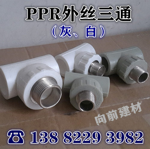 PPR外丝三通 灰色 外螺纹三通铜 水管配件热熔冷水热水63 50 40