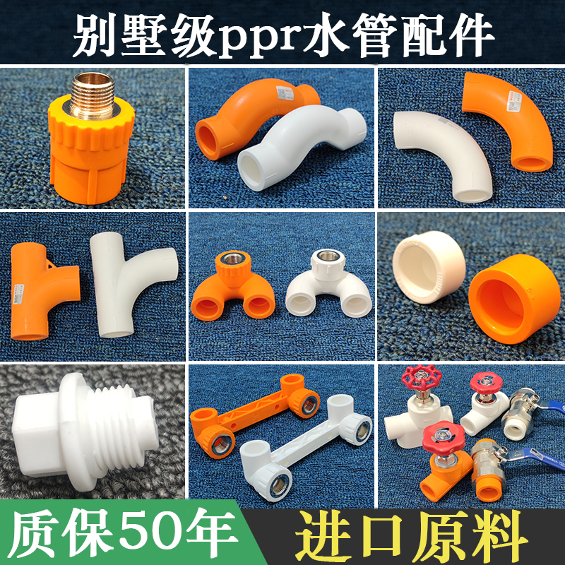 进口原料ppr管件别墅级精家装
