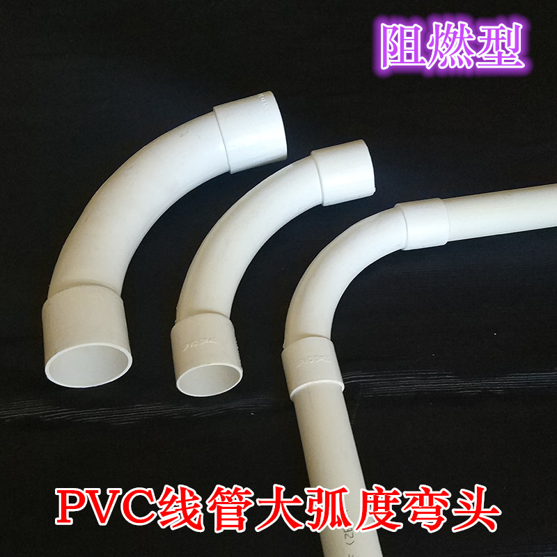PVC阻燃线管月亮弯110752025图片