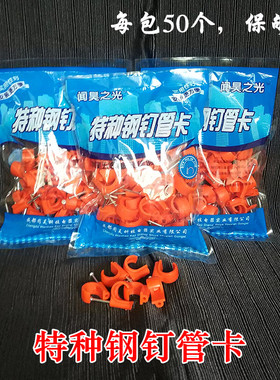 线管钉卡 pvc 红色特种钢钉管卡 电线管卡闻昊之光水泥墙卡16 20