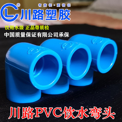 川路pvc蓝色弯头塑料给水管