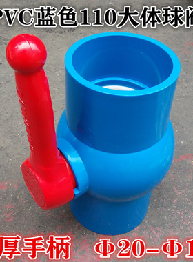 PVC蓝色球阀 大体蓝色给水球阀 精品家装球阀20-75 90 110 160