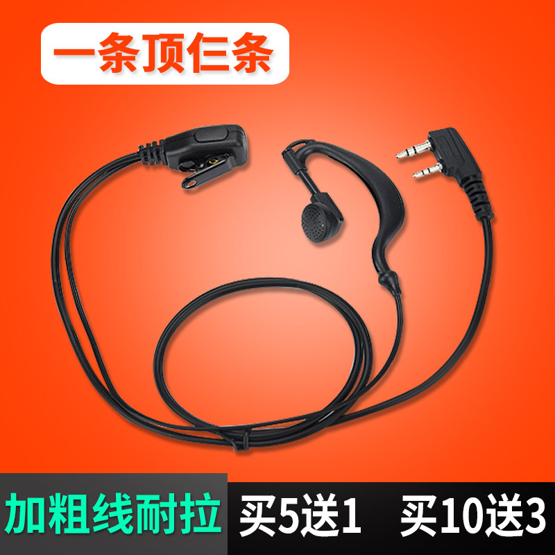 对讲讲机耳机高档粗线耐拉耳挂式小机耳机线对讲机耳麦通用型k头