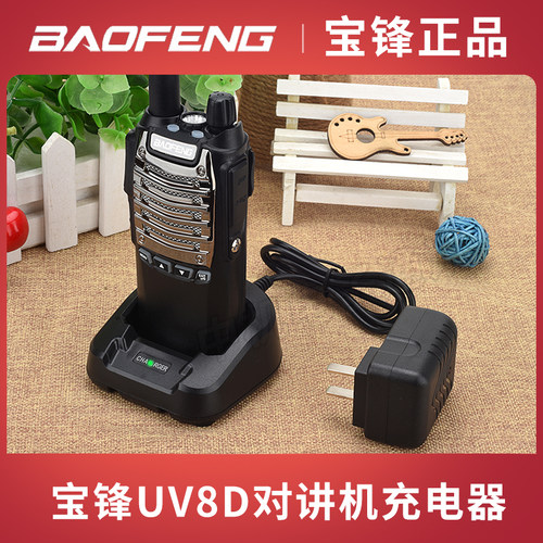 宝锋对讲机充电器UV8D/UV82座充