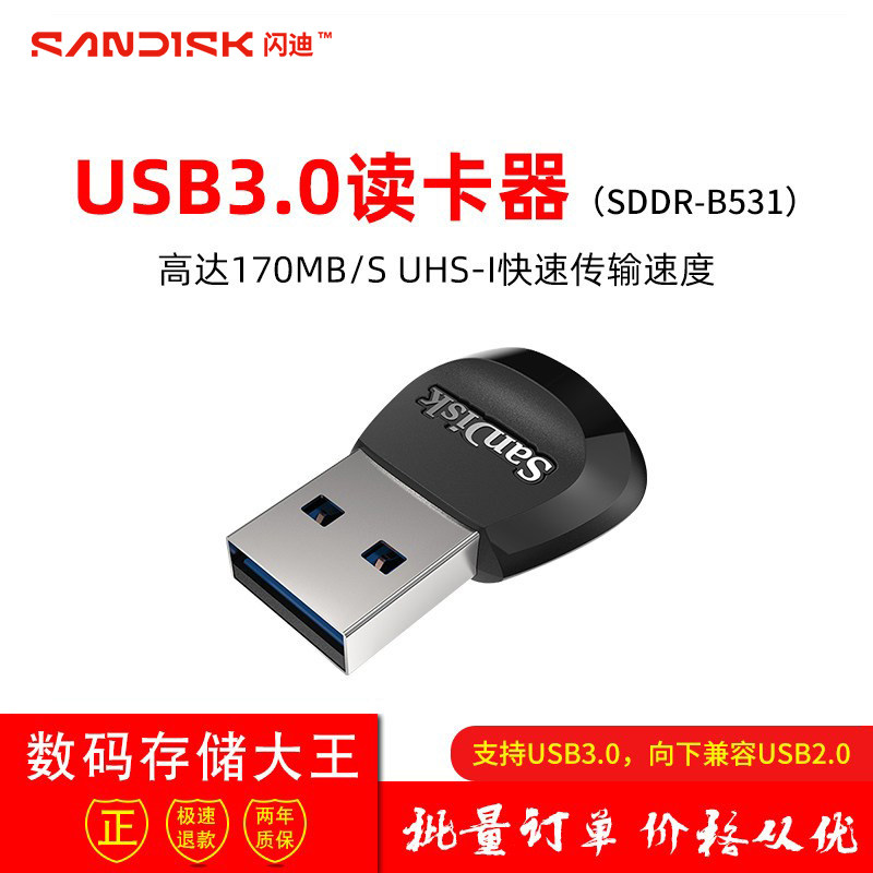 SanDisk闪迪TF读卡器USB3.0高速TF读卡器mircr