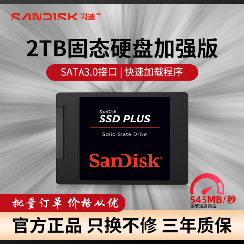 闪迪2tb台式机高速电脑固态硬盘