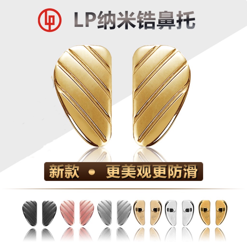 眼镜鼻托防滑无痕托叶抗敏不变色