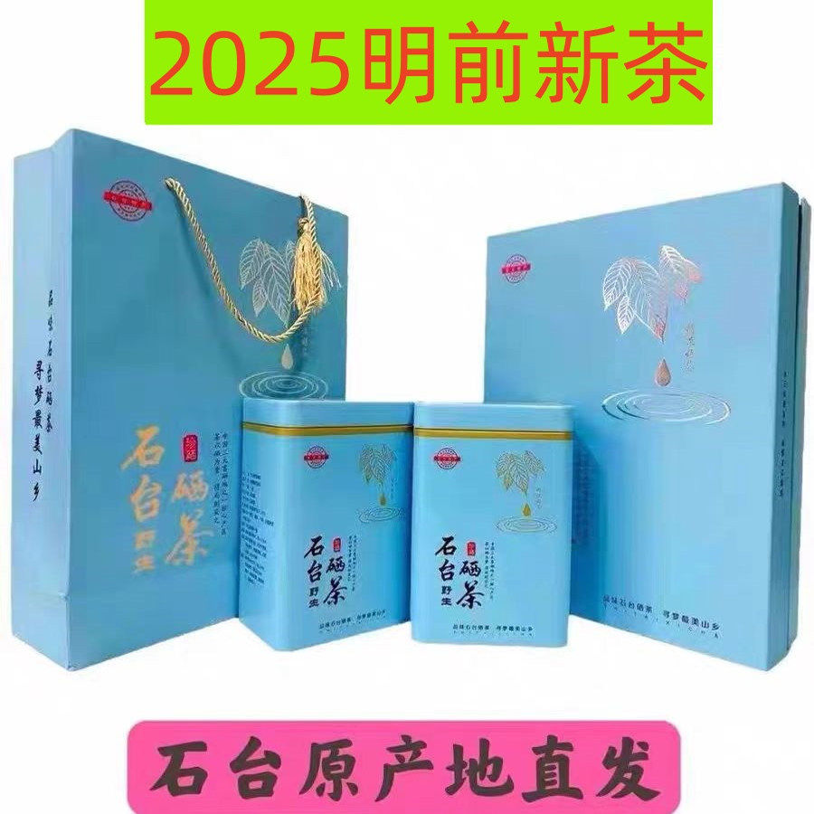 2026明前新茶安徽池州石台硒茶仙寓山牯牛降大山村硒野茶礼盒