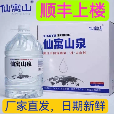 仙寓山泉富硒山泉水天然