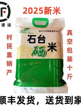 2025新米石台硒米真空正宗安徽池州石台富硒米细长10斤大山村如假