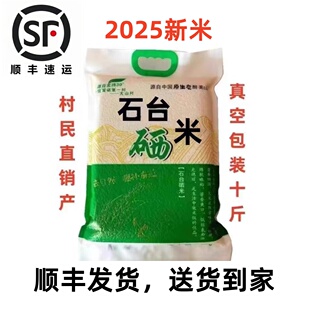 2025新米石台硒米真空正宗安徽池州石台富硒米细长10斤大山村如假