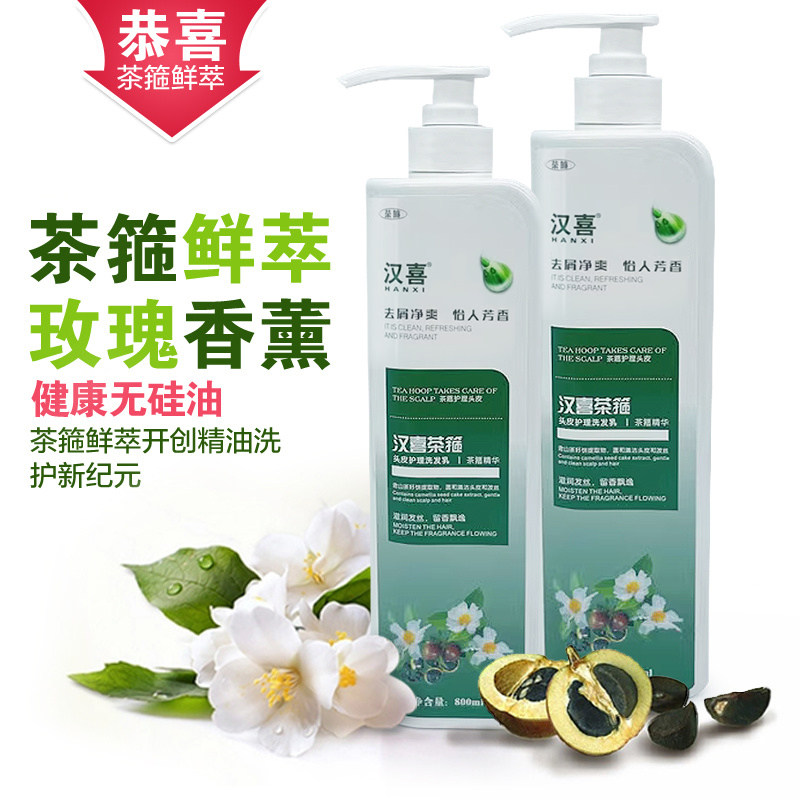 恭喜汉喜茶箍头皮护理洗发乳茶籽滋养玫瑰香薰清爽去屑控油洗发露