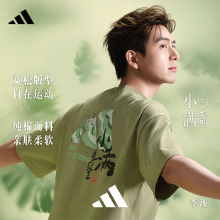 李现同款 小满系列男女同款 半袖 休闲T恤KC0977 adidas阿迪达斯短袖