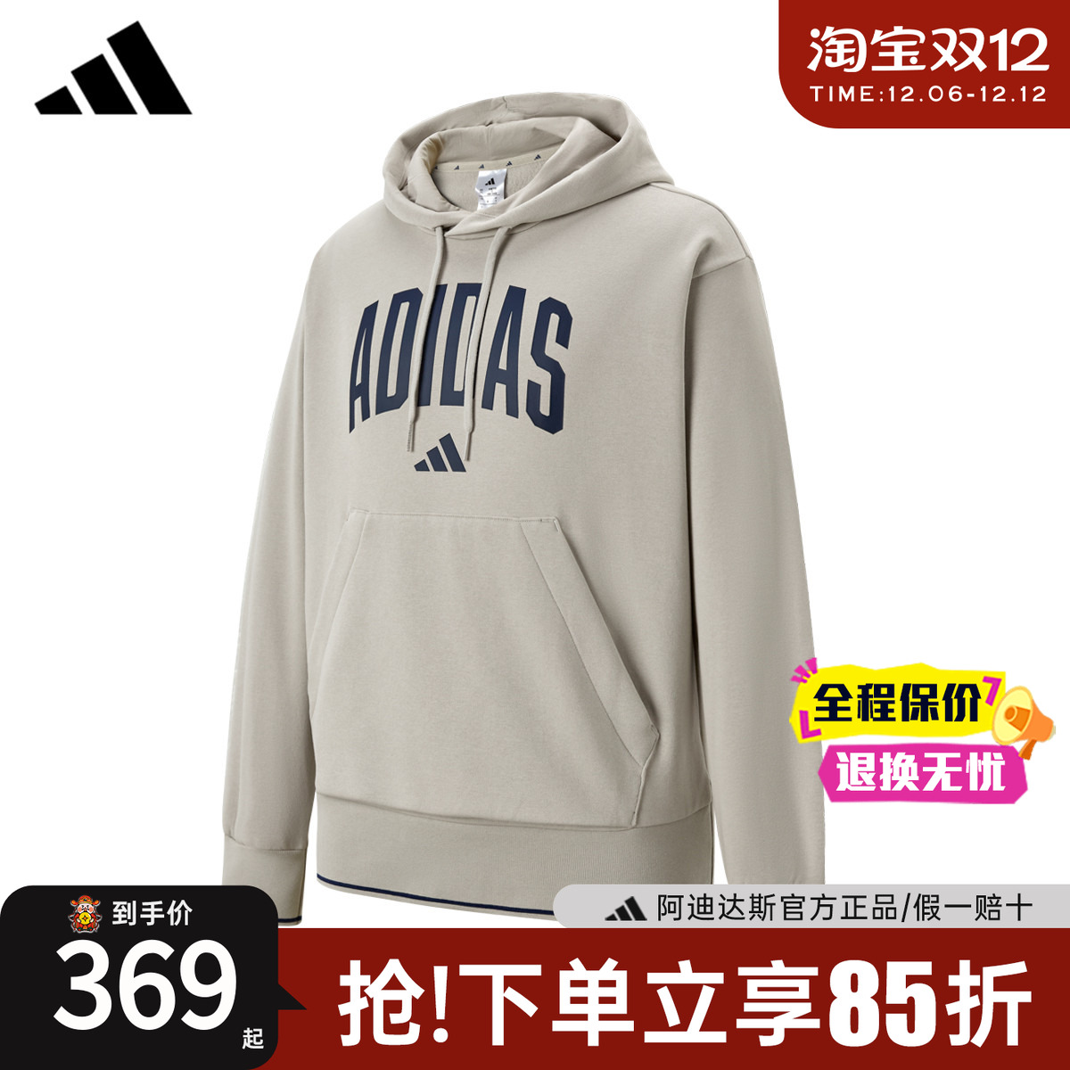 阿迪达斯新款加绒卫衣男