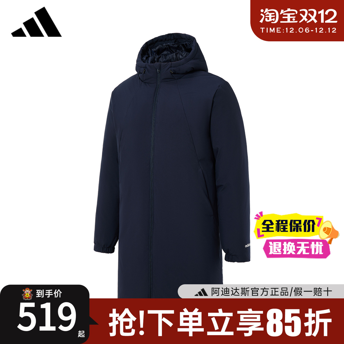 【官方正品】阿迪达斯羽绒服男